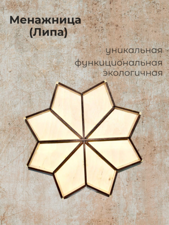 Менажница (Липа)